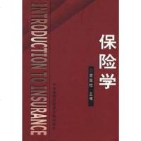 [二手8成新]保学 9787563807529