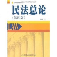 [二手8成新]民法总论 9787301190326