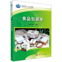 [二手8成新]食品包装学/普通高等教育“十二五”规划教材,食品科学与工程系列教材 9787030438010