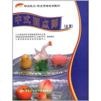 [二手8成新]式面点师 9787504594600