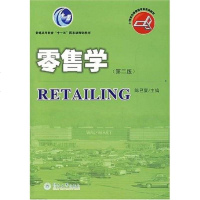 [二手8成新]零售学 9787810799836