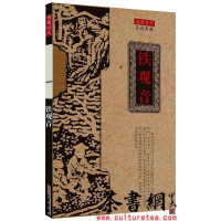 【二手8成新】《铁观音》（茶说典藏） 9787546147550