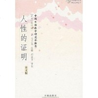 【二手8成新】人性的证明 9787806575635