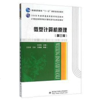 [二手8成新]微型计算机原理 9787560639192