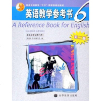 [二手8成新]英语教学参考书6 9787040198836