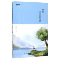 [二手8成新]梦想不需要等待 9787535197504