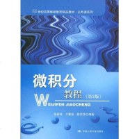 [二手8成新]微积分教程 9787300132785