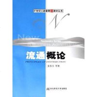 [二手8成新]流通概论 9787810848848