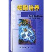 [二手8成新]细胞培养 9787506222150