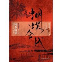 [二手8成新]蝴蝶合战 9787546322377