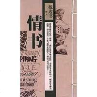 [二手8成新]情书(3(随书 手提礼品袋) (精装) 9787543449749