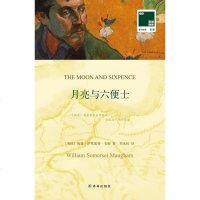 [二手8成新]月亮与六便士 9787544757393