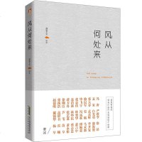 [二手8成新]风从何处来 9787569906707