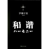 [二手8成新]和谐 9787532154630