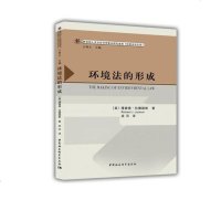 [二手8成新]环境法的形成 9787520317771
