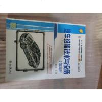 [二手8成新]汽车维修技术与设备(第2版) 9787301258460