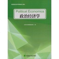 [二手8成新]政治经济学 9787514142600