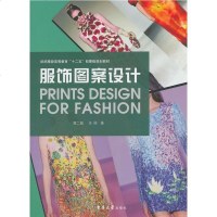 【二手8成新】服饰图案设计（第2版） 9787566908544