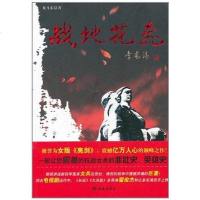 [二手8成新]战地花飞 9787515101101