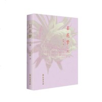 [二手8成新]昙花梦() 9787507749557