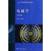 [二手8成新]电磁学 9787040295337