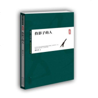 [二手8成新]捡影子的人 9787535482013