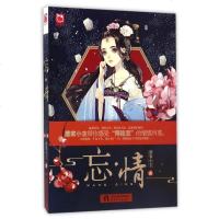 [二手8成新]忘情 9787201112237