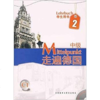 [二手8成新]走遍德国(级) 9787560091372