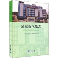 [二手8成新]清远市气象志 9787502959869