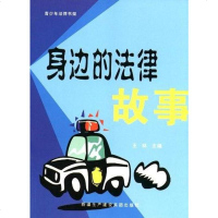 【二手8成新】青少年法律书架 9787807564317