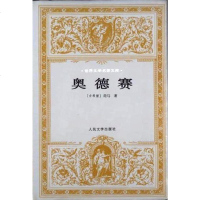 [二手8成新]奥德赛 9787020023721