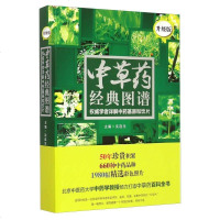 [二手8成新]草药经典图谱:权威学者详解药基原和饮片(北京医药大学药学教授沈连生倾力打造草药 97875080825