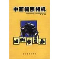 [二手8成新]画幅照相机 9787805368689