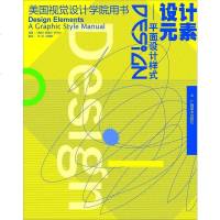 [二手8成新]设计元素 9787807465256