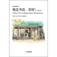 [二手8成新]独立书店,你好!(第二季) 9787515503554
