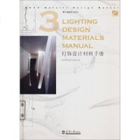 [二手8成新]摩卡细部设计丛书:灯饰设计材料手 9787561847022