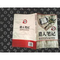 [二手8成新]猎人笔记 9787516602218