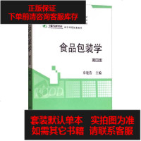 [二手8成新]食品包装学(第4版 附光盘) 9787109230651