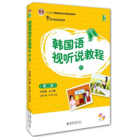 [二手8成新]韩国语视听说教程(第三 第二版) 9787301268162