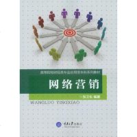 [二手8成新]网络营销 9787562483687