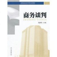 [二手8成新]商务谈判 9787301174401