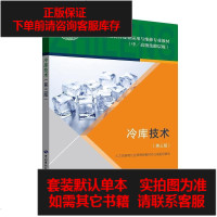 [二手8成新]冷库技术(第三版) 9787516730157