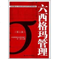 [二手8成新]国质量协会六西格玛黑带注 指定辅导教材 9787300193281