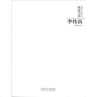 [二手8成新]李传真 9787539838076