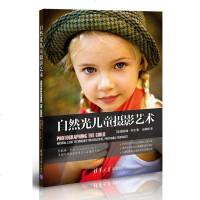 [二手8成新]自然光儿童摄影艺术 9787302389910
