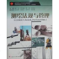 [二手8成新]测绘法规与管理 9787564342524