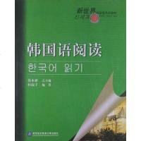 [二手8成新]韩国语阅读 9787566305428