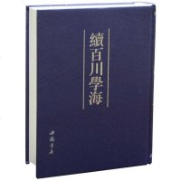 [二手8成新]续百川学海 9787514911596