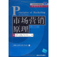 [二手8成新]市场营销原理 9787302146360
