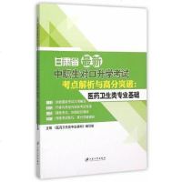 [二手8成新]甘肃省最新职生对口升学 考点解析与高分突破 9787811309478